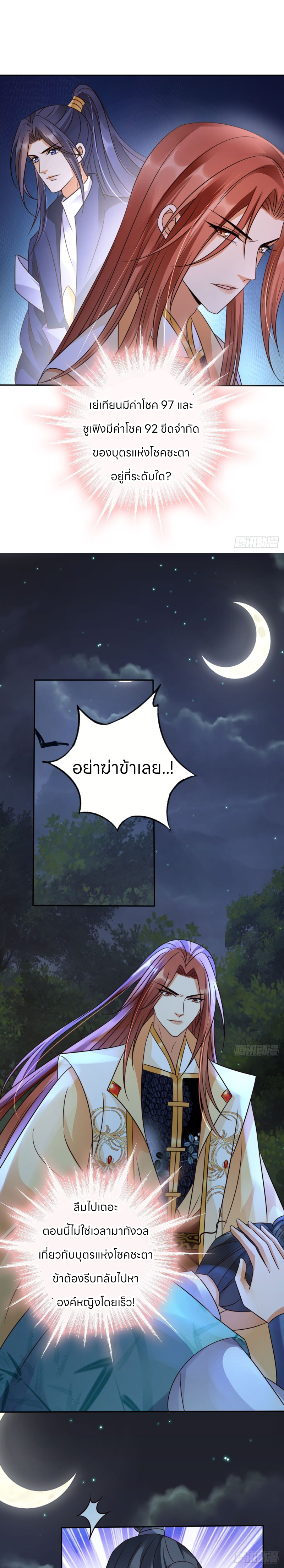 ระบบแย่งชิงโชคลาภ ตอนที่ 31 หน้า 4