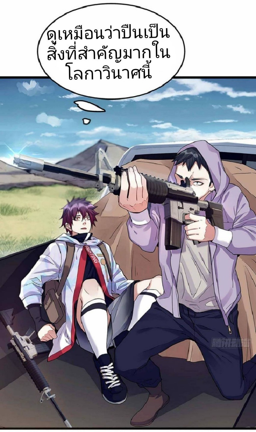 ผมพึ่งกลายเป็นคนรวยที่สุดในวันสิ้นโลก ตอนที่ 4 หน้า 11