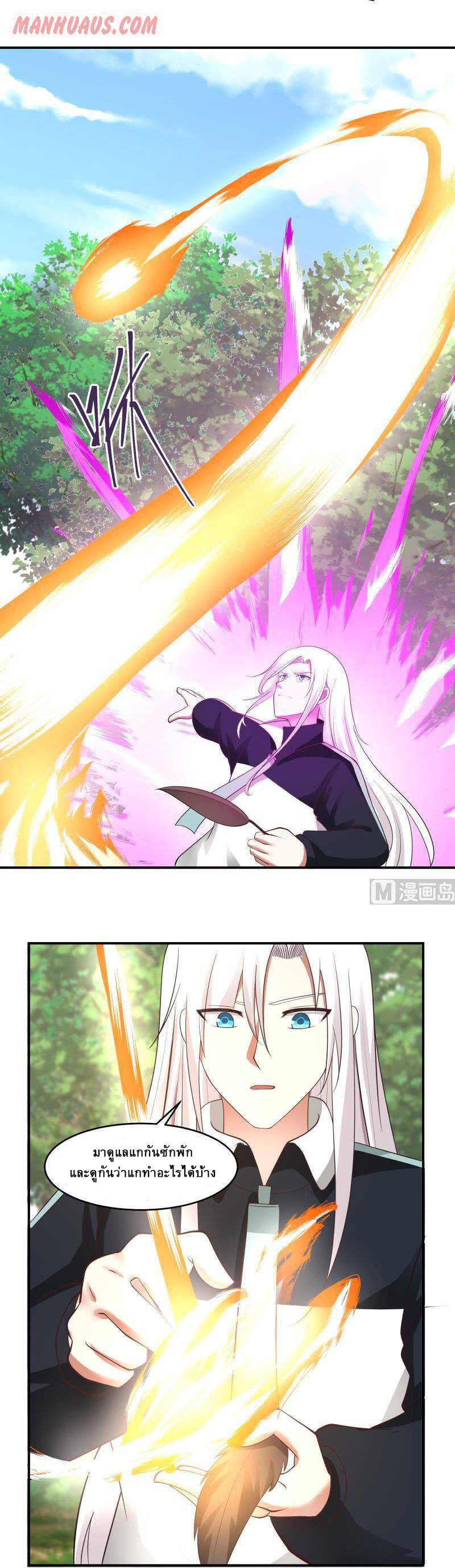 I have dragon in my body ตอนที่ 50 หน้า 10