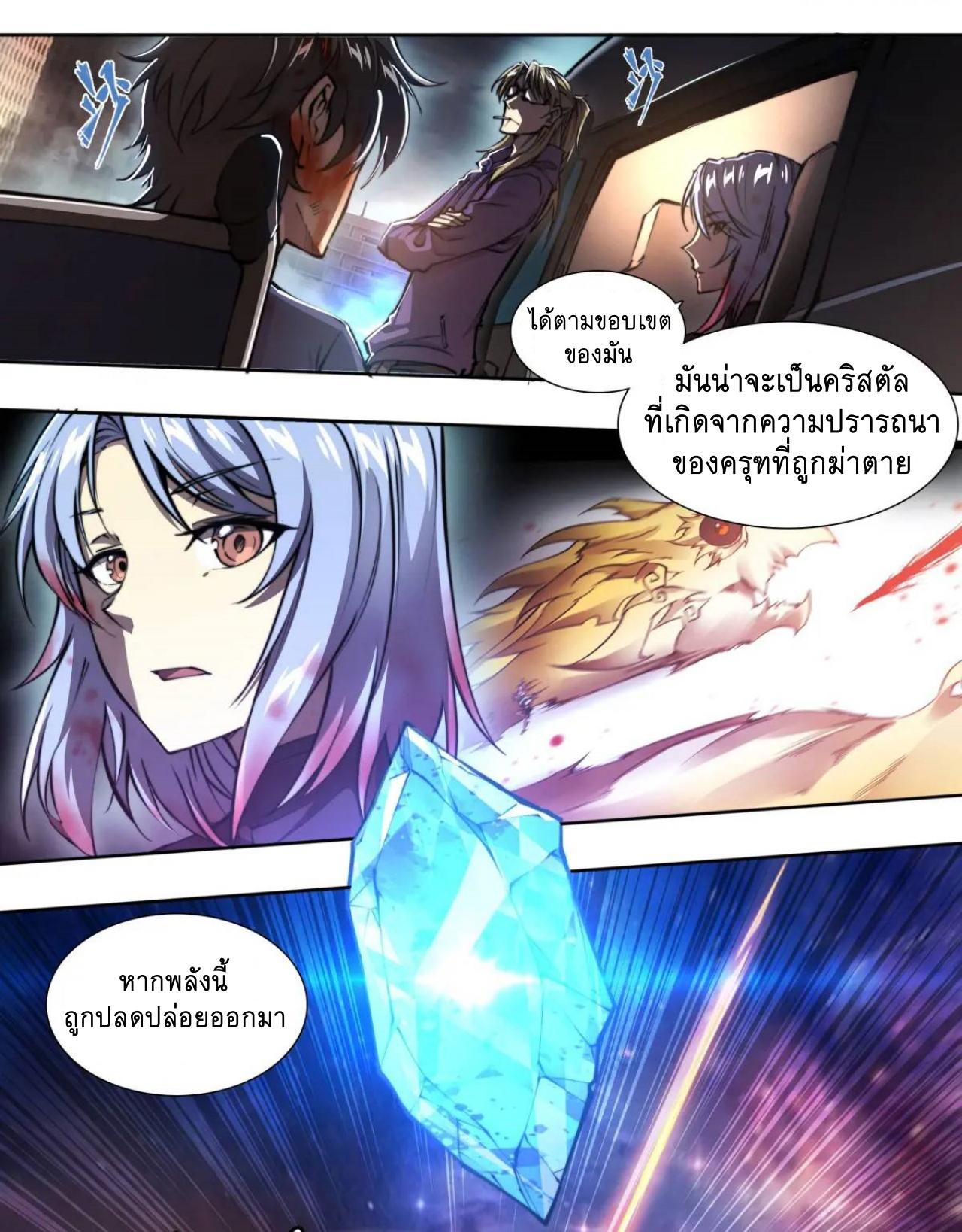 Apocalypse Forecast ตอนที่ 109 หน้า 13
