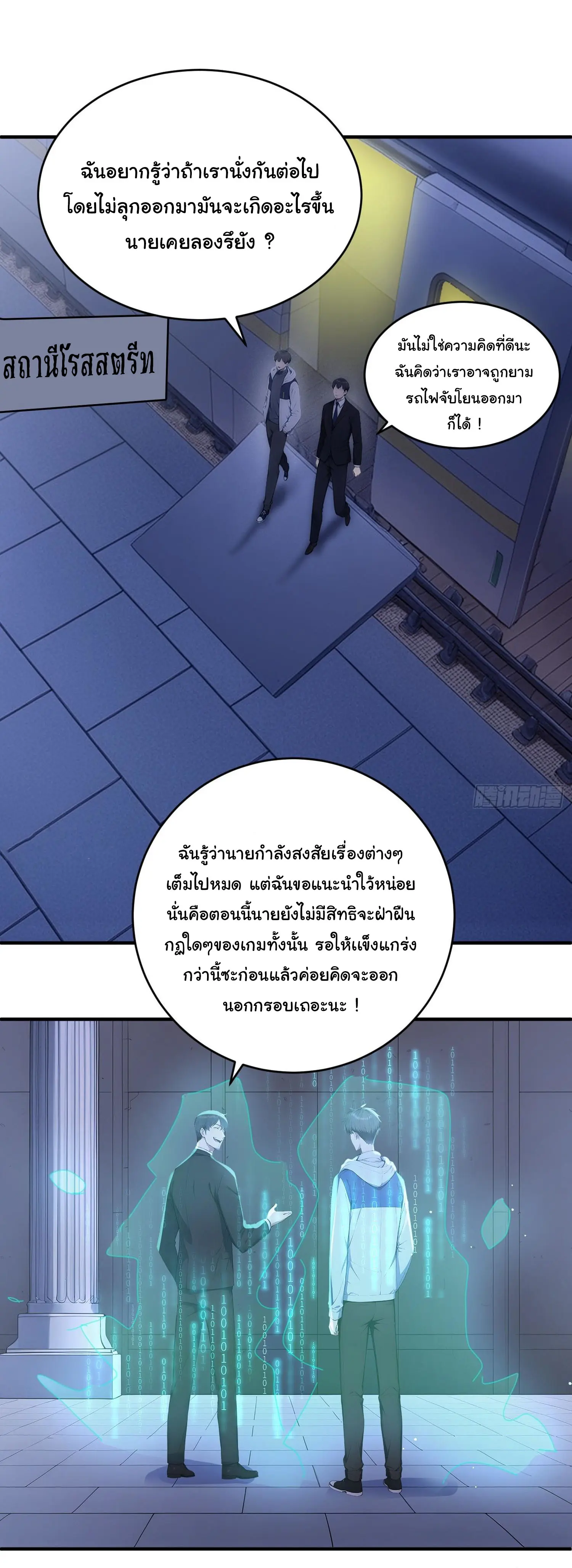 ผู้เล่นมหาเฮงฝ่าปริศนาดันเจี้ยน ( The Billion Luck Player ) ตอนที่ 11 หน้า 21