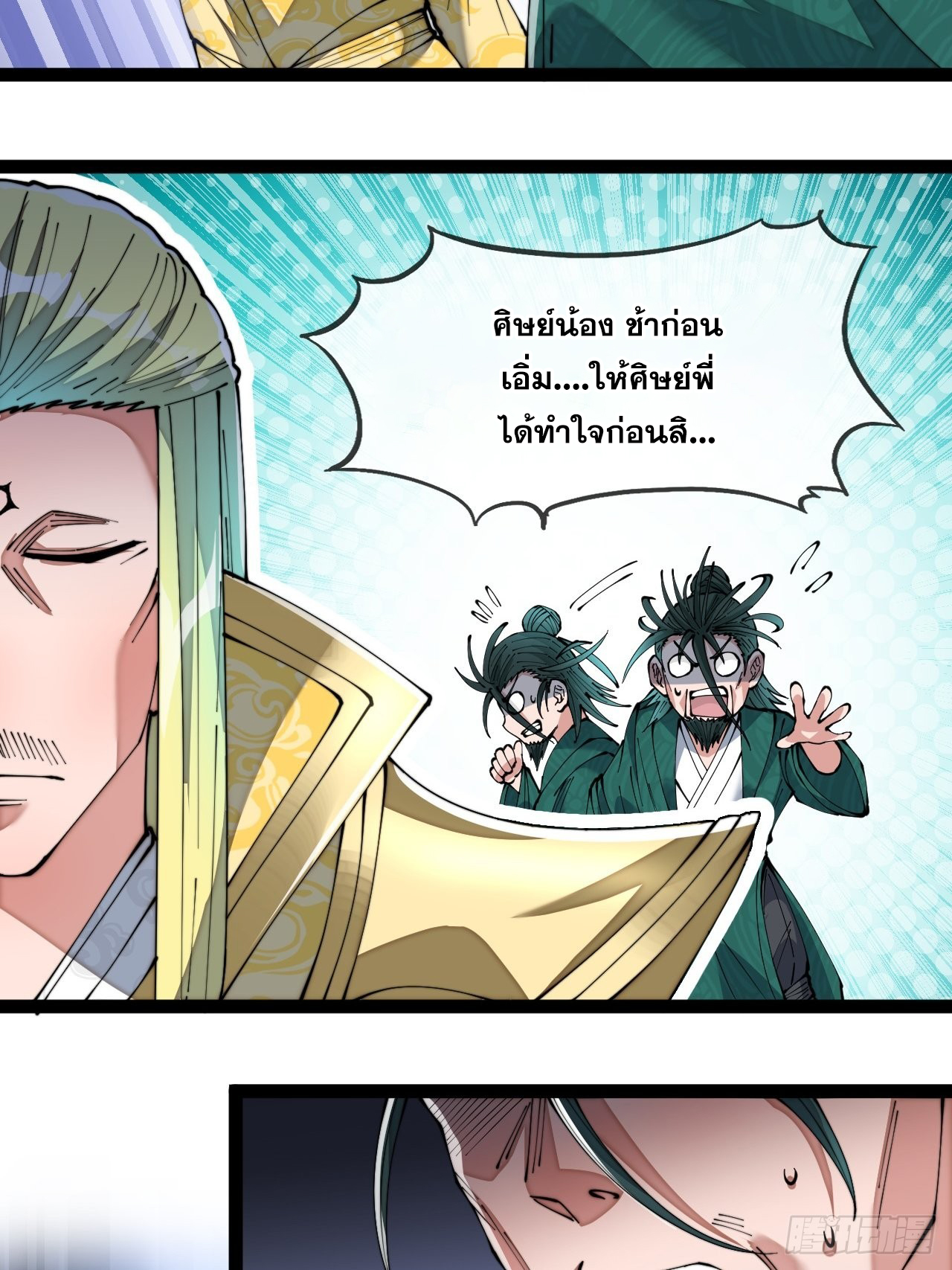บุรุษที่มีโชค คงไม่ใช่ข้าแล้วแหละ ตอนที่ 68 หน้า 20