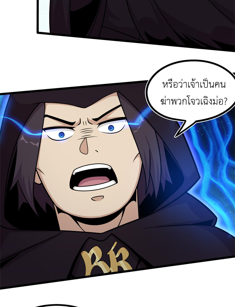 ยอดเซียนสัตว์วิญญาณ ตอนที่ 16 หน้า 23