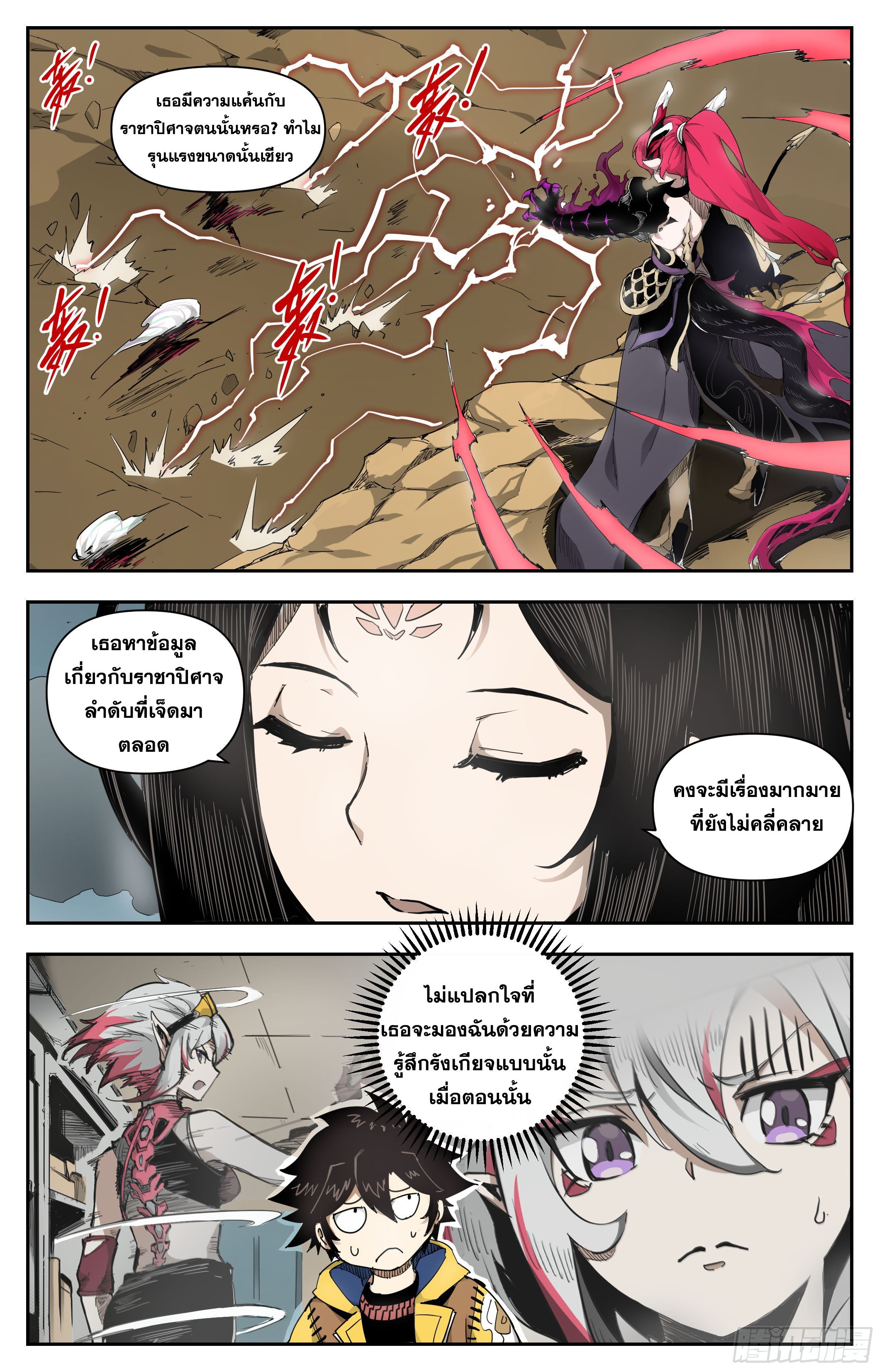 สงครามฝ่าสวรรค์ทลายพิภพ ตอนที่ 15 หน้า 6