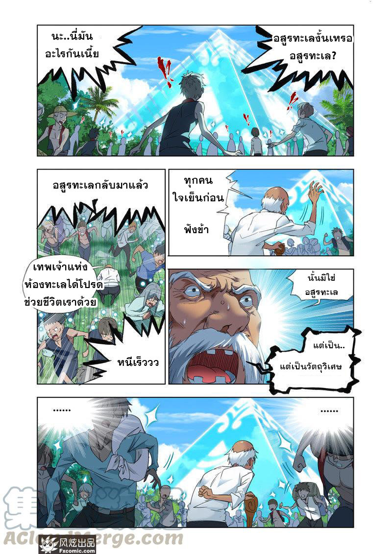 Douluo Dalu (ทันจีน) ตอนที่ 1 หน้า 14