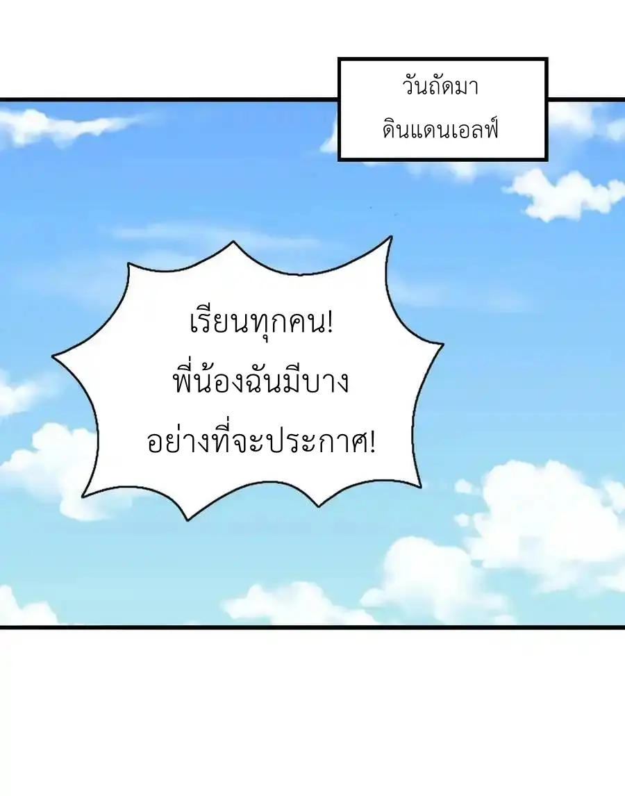 My Harem Is Entirely Female Demon Villains ตอนที่ 84 หน้า 35