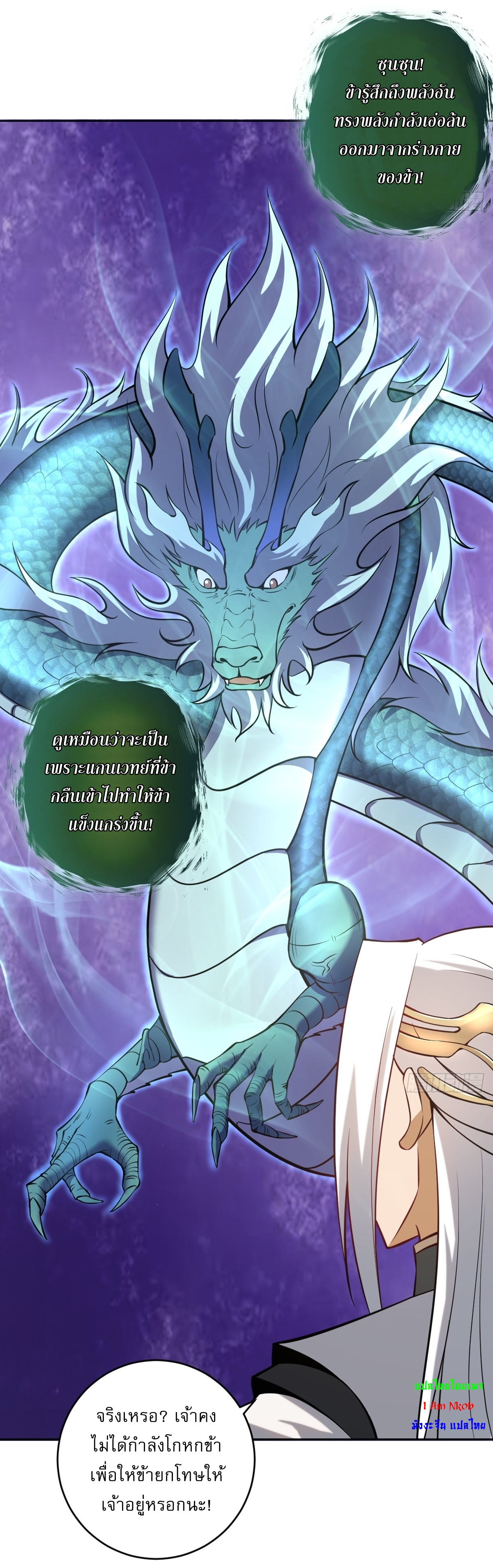 The Last Cultivator ผู้บำเพ็ญเซียนคนสุดท้าย ตอนที่ 17 หน้า 8