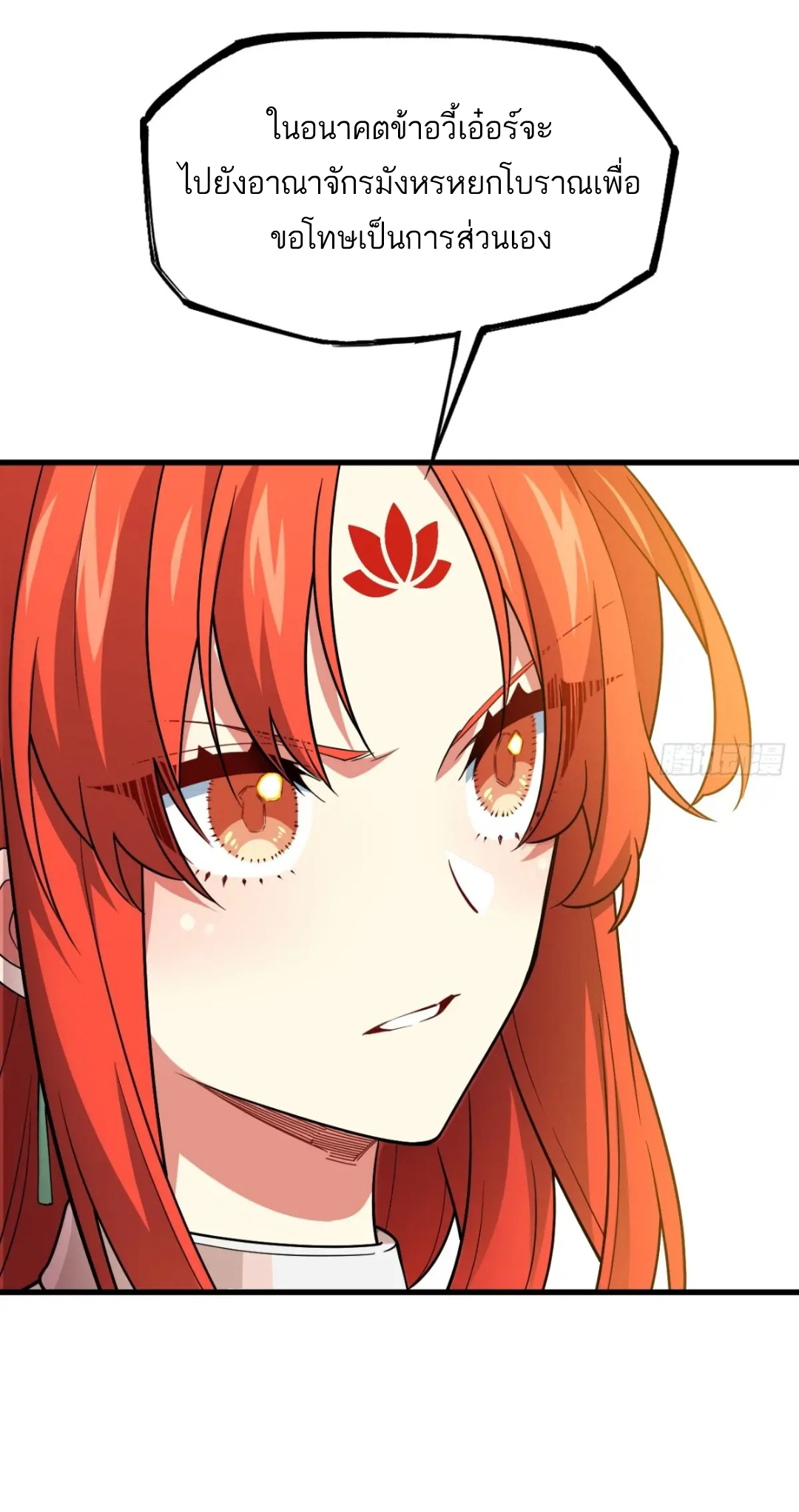 กำเนิดร่างเทวะบรรพกาล ตอนที่ 27 หน้า 23