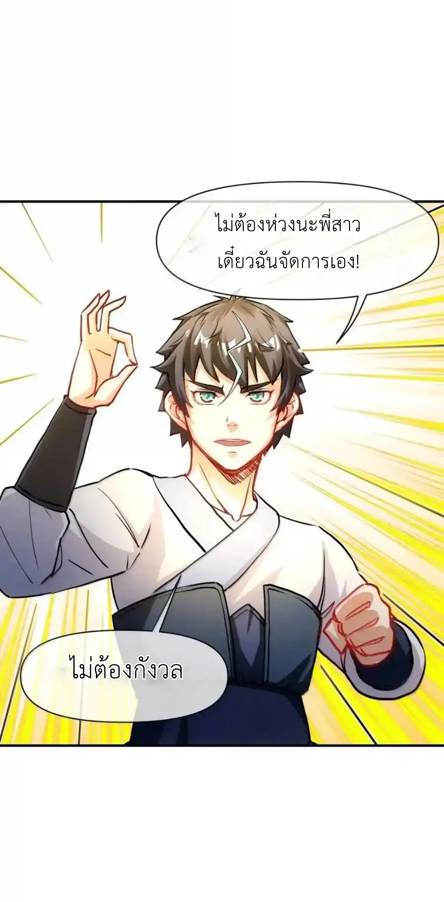 Travel through the world of cultivation, but you can connect to the Internet (ซีซั่น1) ตอนที่ 27 หน้า 53