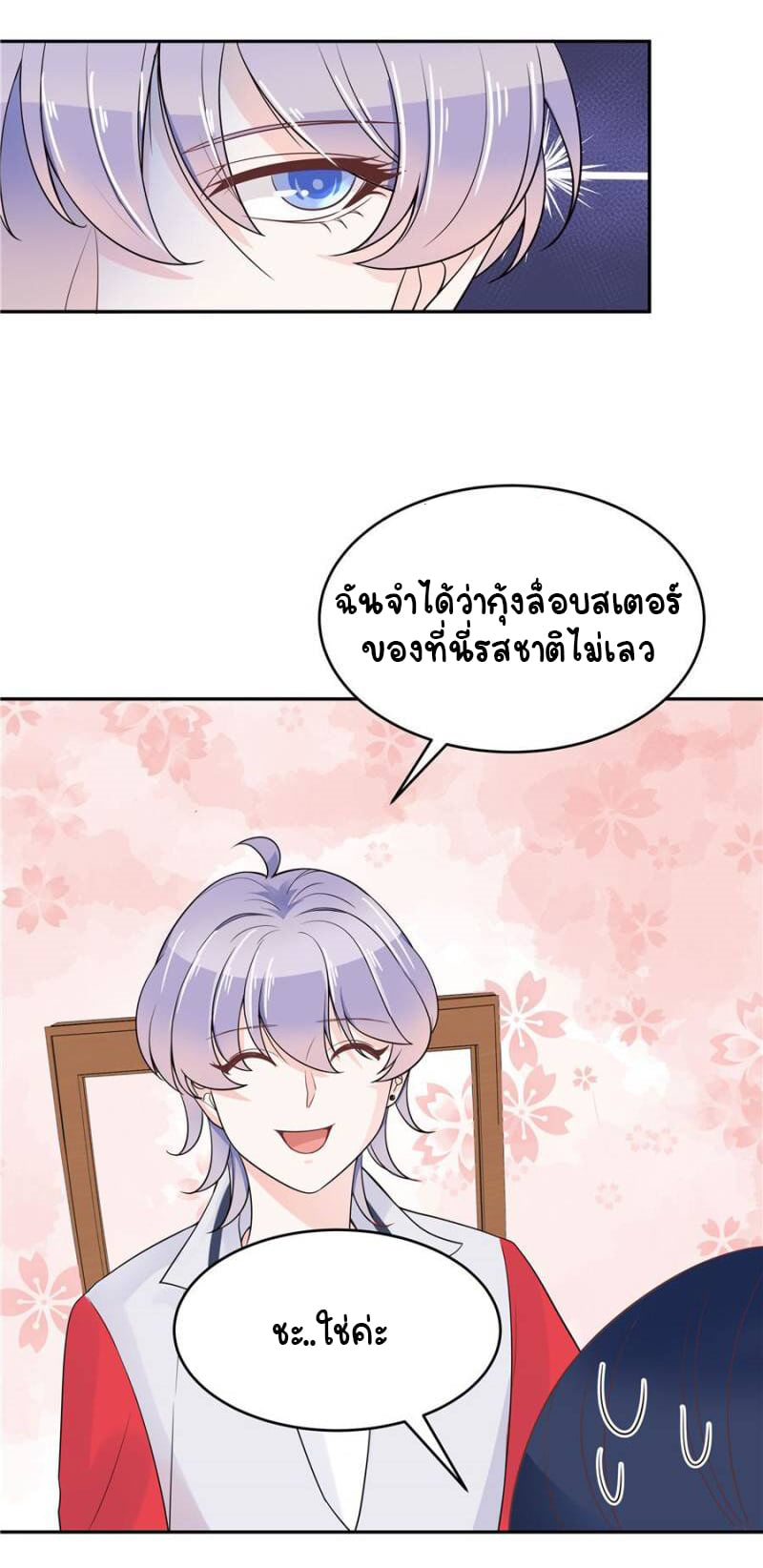 เจ้าชายโรงเรียนแห่งชาติเป็นเด็กผู้หญิง ตอนที่ 18 หน้า 19
