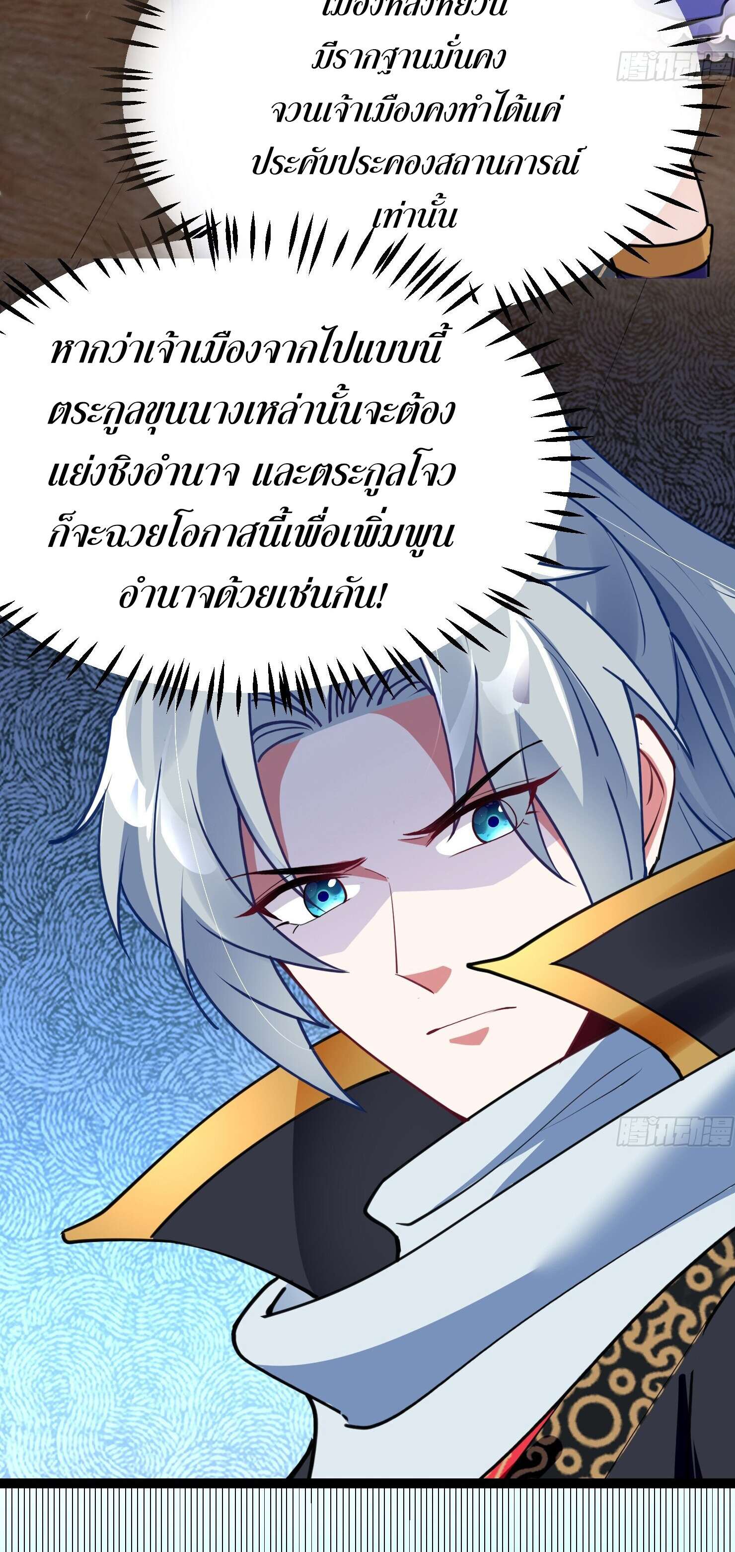 จบกัน ข้าดันไปทำสัญญากับเทพสังหารสุดสวยเข้าซะแล้ว ตอนที่ 4 หน้า 27