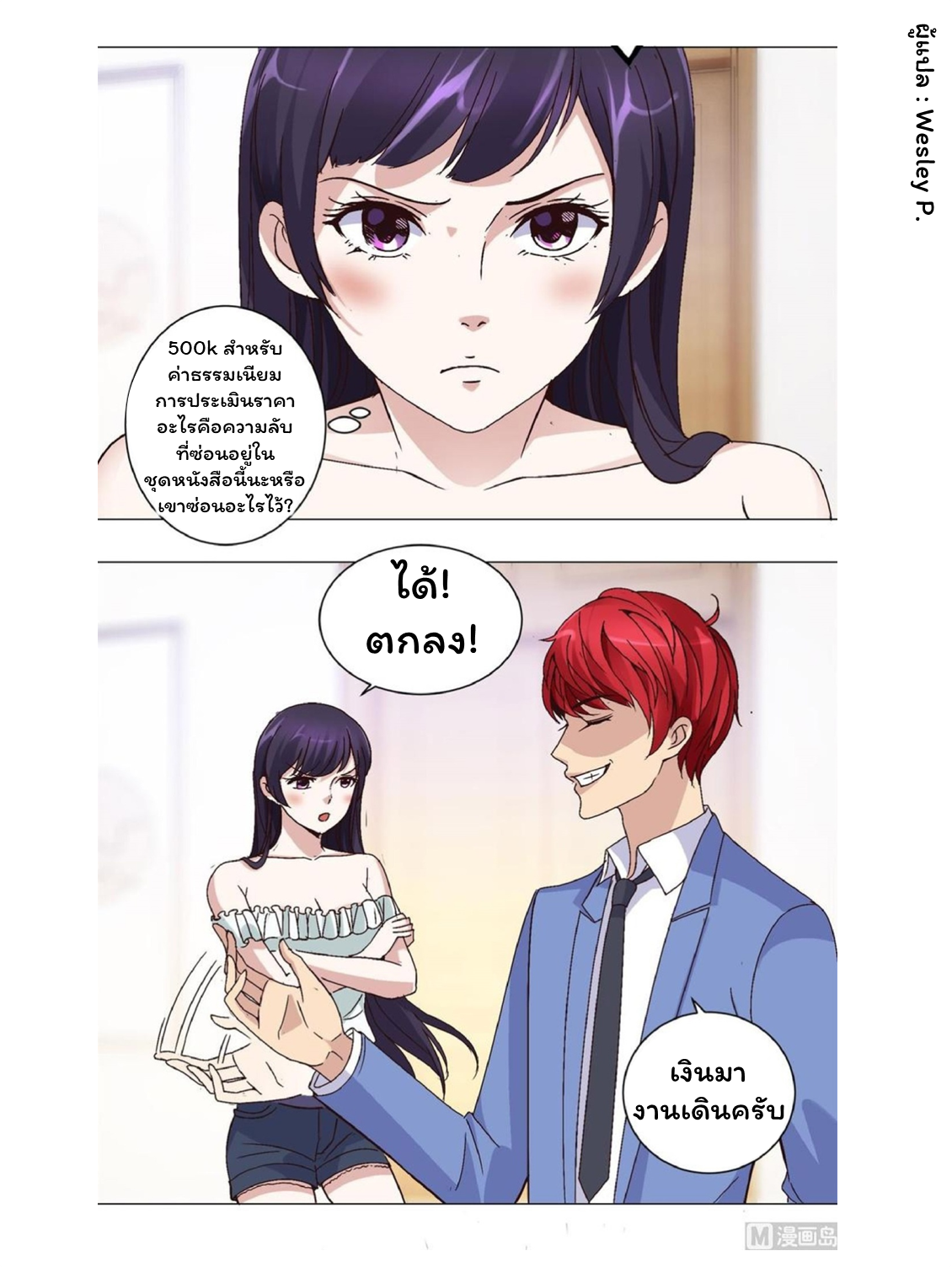 ระบบพระเจ้า ตอนที่ 32 หน้า 12