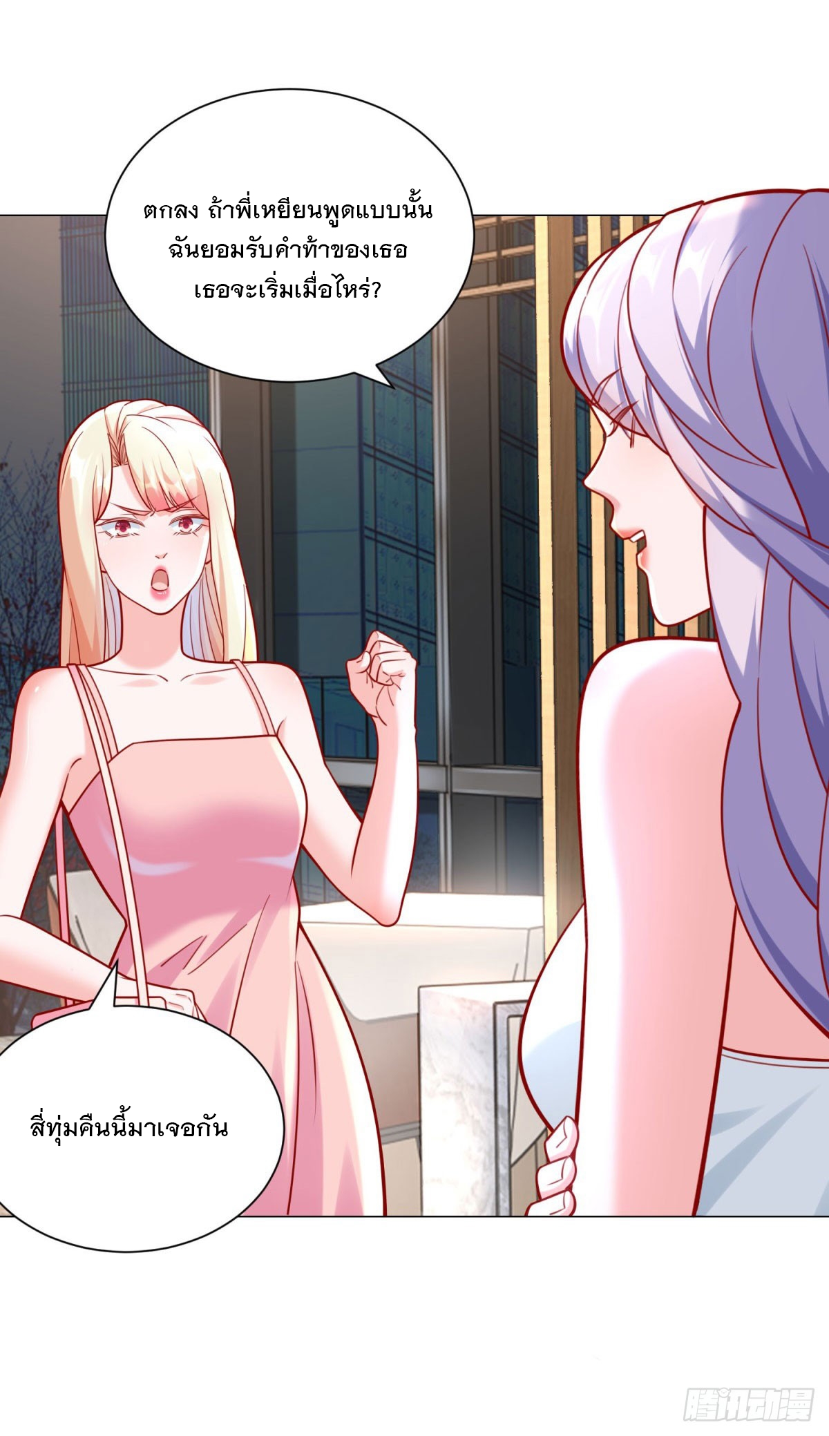 ฉันมีระบบเรียกรถในตำนานสุดเทพ ตอนที่ 51 หน้า 10