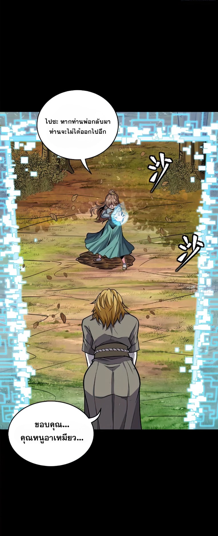 Legend of Star Genera ชนจีน ตอนที่ 133 หน้า 23