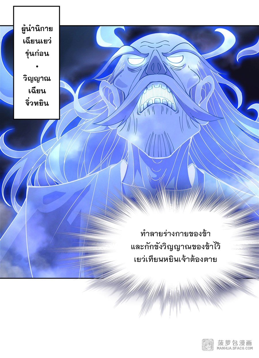 ศิษย์ของข้าล้วนมีอนาคตที่ยิ่งใหญ่ (ชนจีน) ตอนที่ 40 หน้า 23