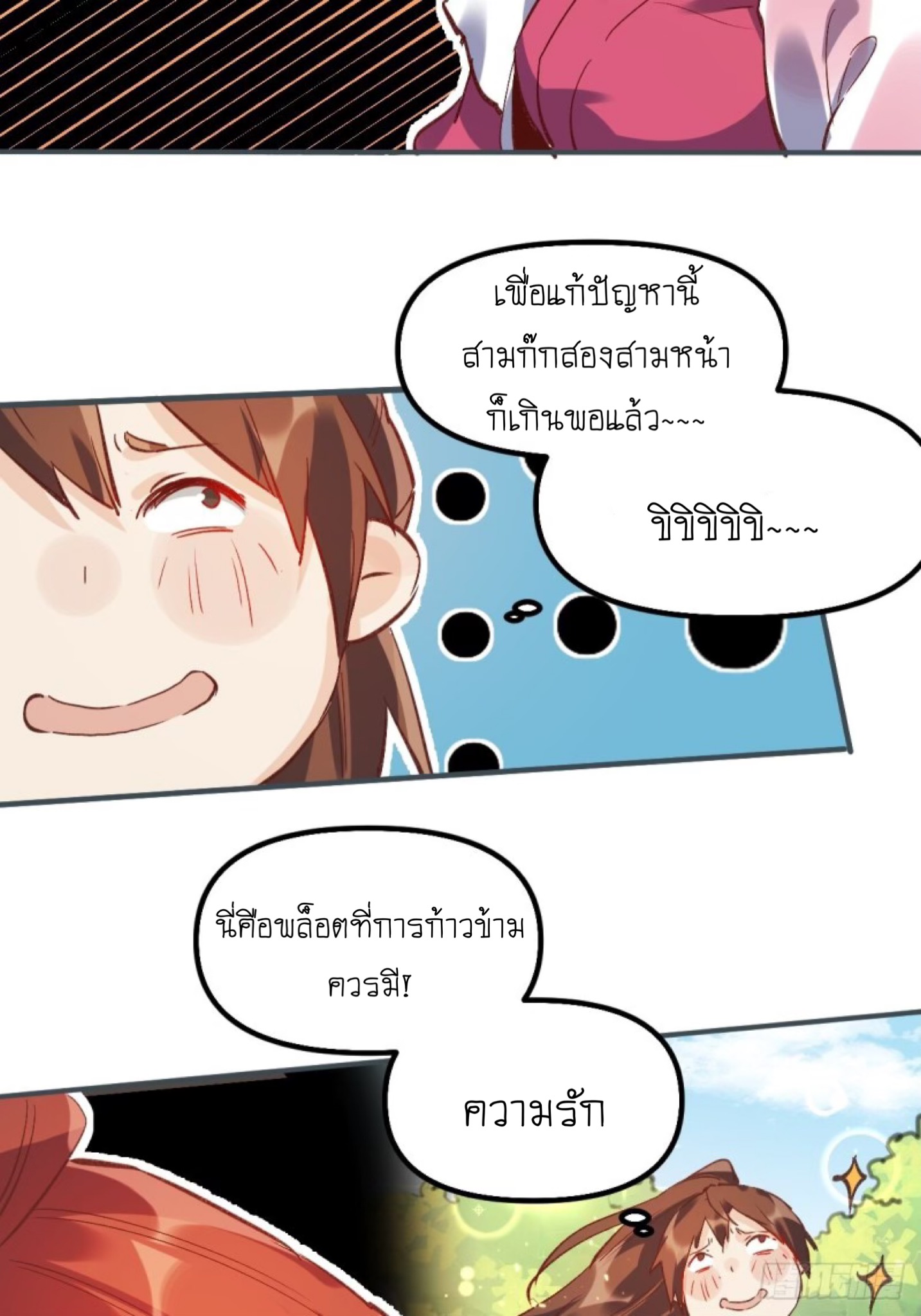 ปรากฎว่าข้ากลายเป็นเซียนที่ยิ่งใหญ่ซะได้ ตอนที่ 7 หน้า 25