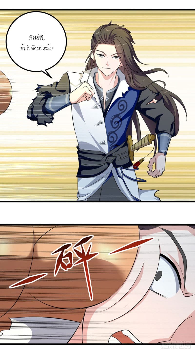 Peerless Martial Spirit ตอนที่ 35 หน้า 19