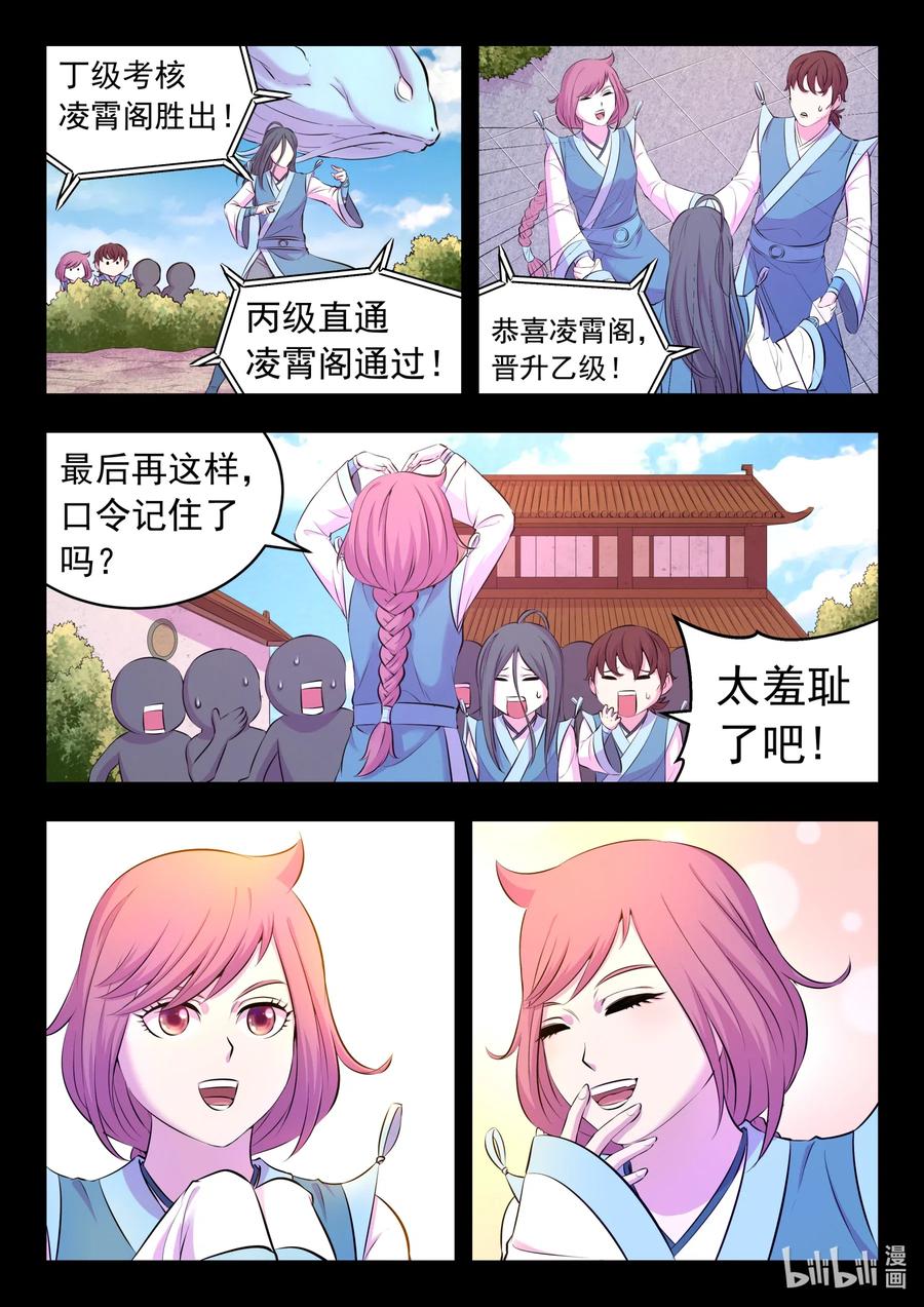 King of Spirit beast - ราชาแห่งสัตว์วิญญาณ ตอนที่ 91 หน้า 19