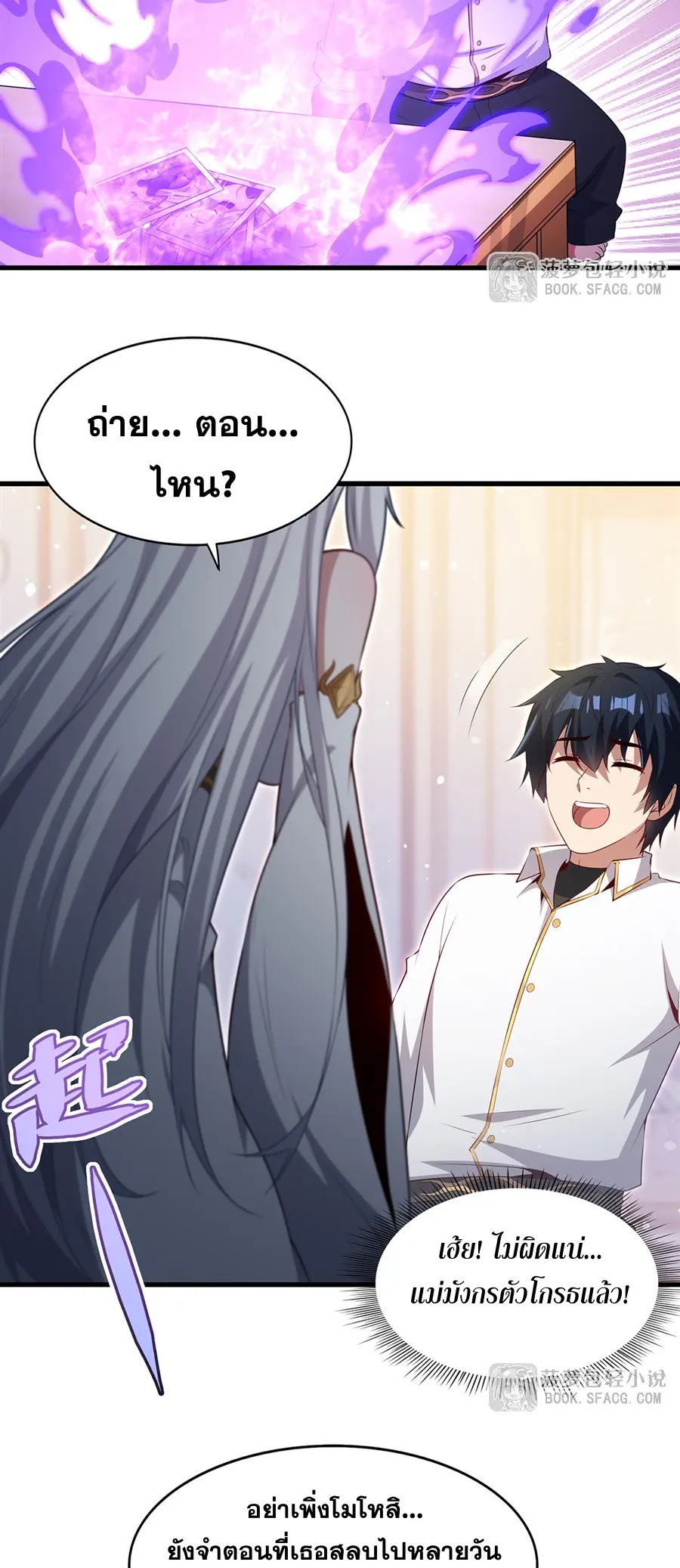 Shut Up, Evil Dragon! I don't want to raise a child with you anymore ตอนที่ 64 หน้า 33