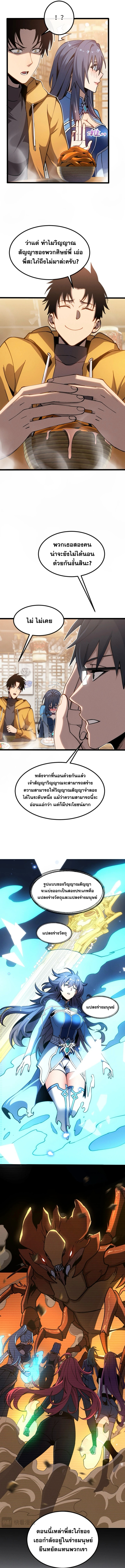 ปรามาสแห่งเทพ ตอนที่ 10 หน้า 3
