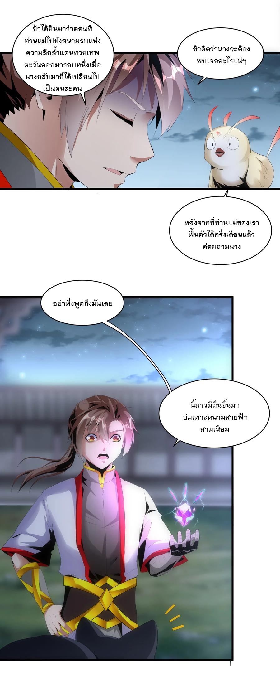 มหาเทพเอกะหมื่นบรรพกาล (จบ) ตอนที่ 56 หน้า 8