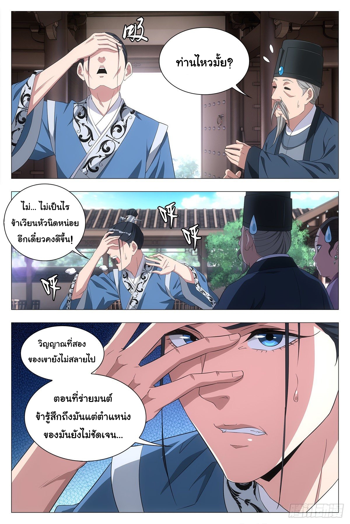 Great Zhou Immort Officials - ข้าราชการอมตะ ตอนที่ 20 หน้า 7