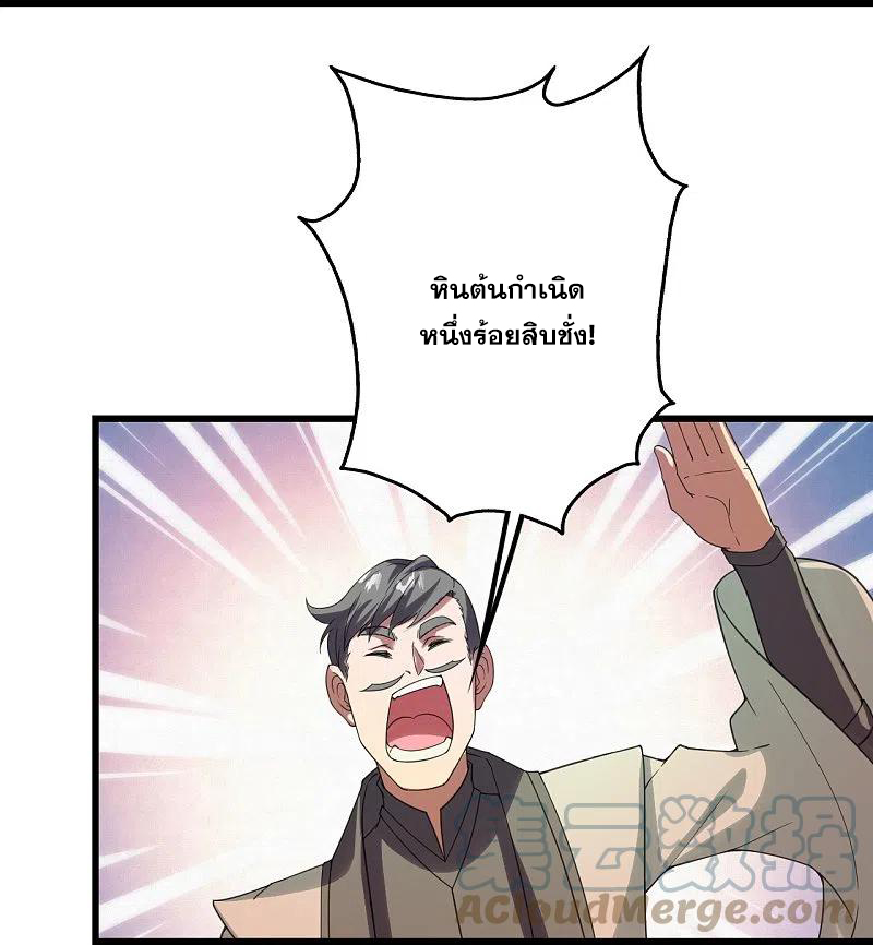 เทพอสูรสยบฟ้า ตอนที่ 241 หน้า 2