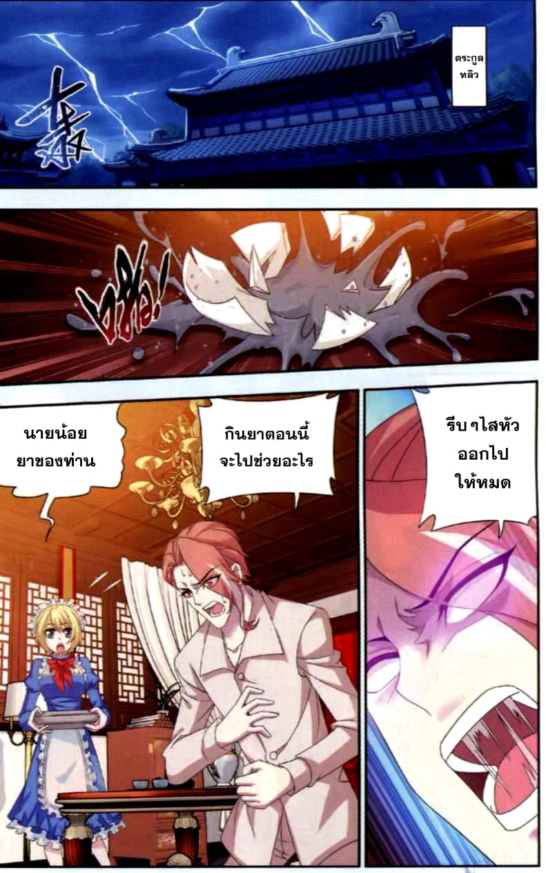 Da Zhu Zai ศึกปรมาจารย์สะท้านฟ้า (ชนจีน) ตอนที่ 37 หน้า 18
