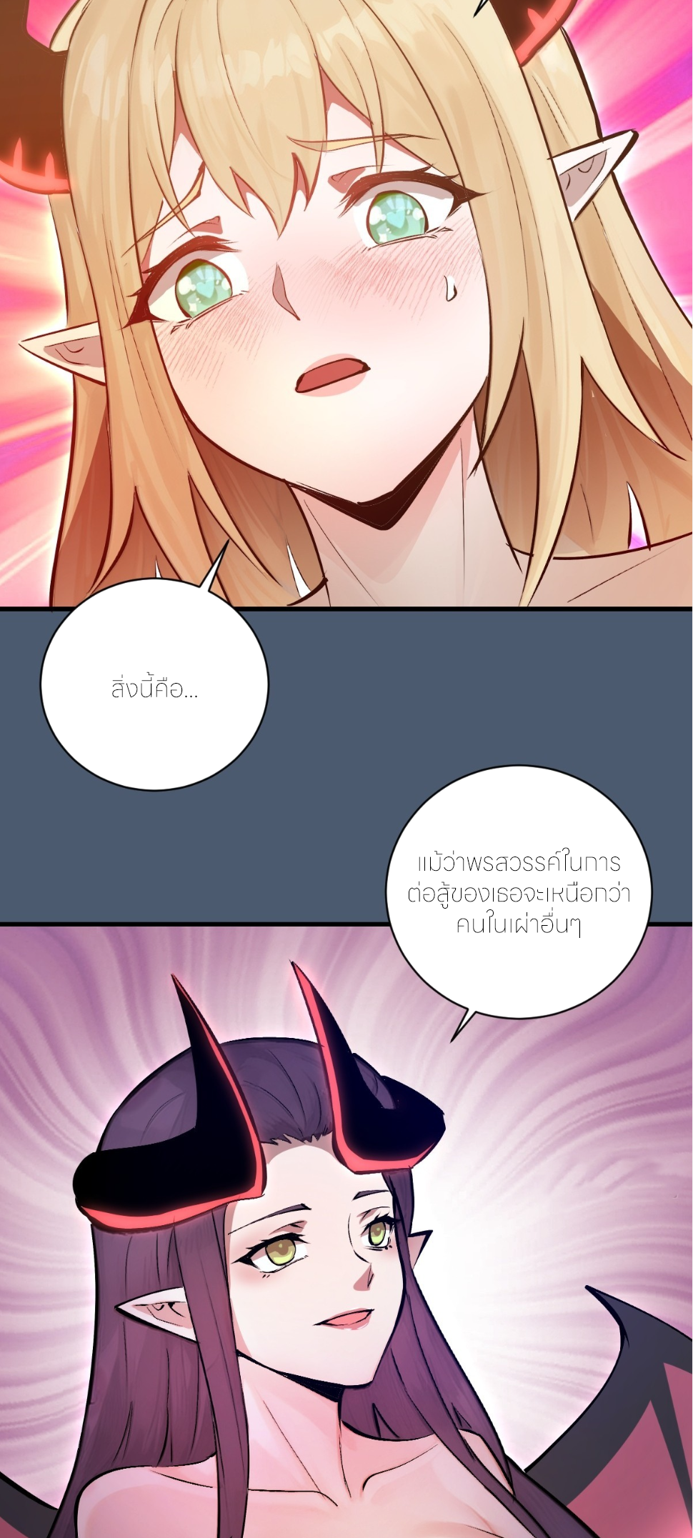 ราชาแห่งแวมไพร์ กับความฮาเร็ม ตอนที่ 14 หน้า 5