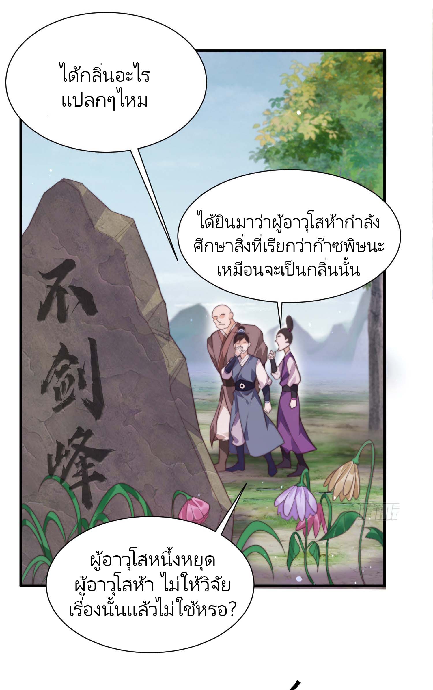 ลูกศิษย์จะฆ่าผม ตอนที่ 5 หน้า 3