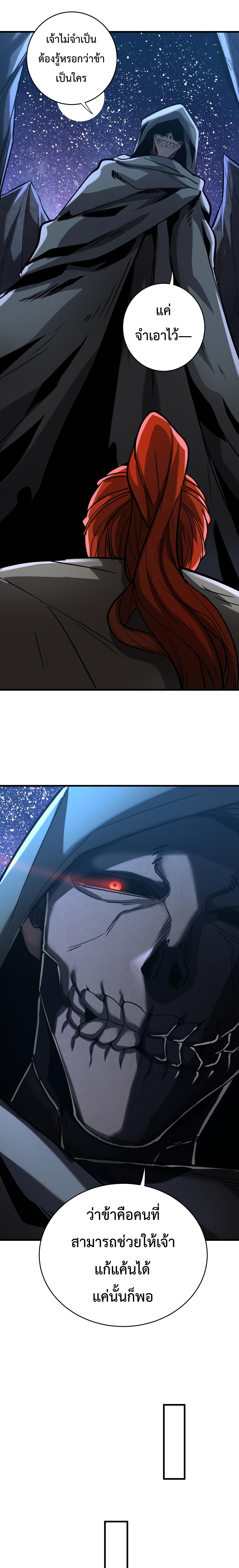 ข้าขอบ่มเพาะศิษย์แบบชิวๆ ก็แล้วกัน! (ชนจีน) ตอนที่ 135 หน้า 9