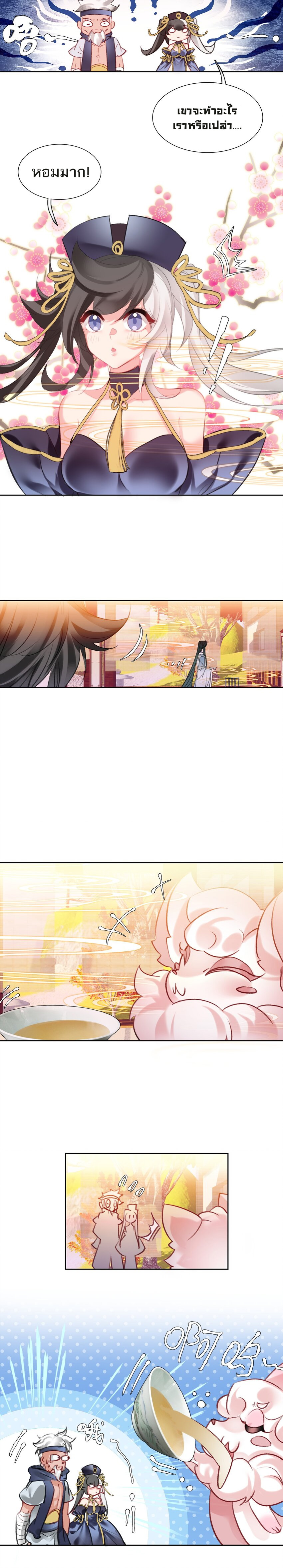 แท้จริงแล้วข้าคือปรมาจารย์ไร้เทียมทาน? ตอนที่ 14 หน้า 7