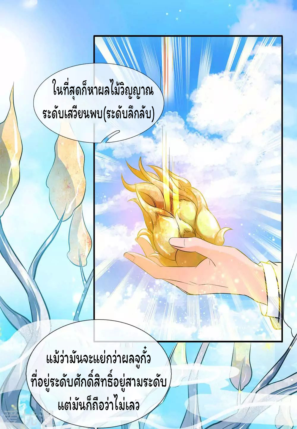 ราชาเทพนิรันดร์ (Eternal god king) ตอนที่ 13 หน้า 11