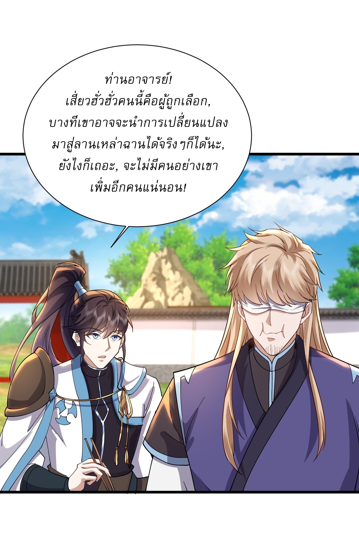 As An Immortal, I Only Practice Forbidden Arts เซียนอย่างข้า ฝึกเพียงเคล็ดวิชาต้องห้ามเท่านั้น! ตอนที่ 49 หน้า 9