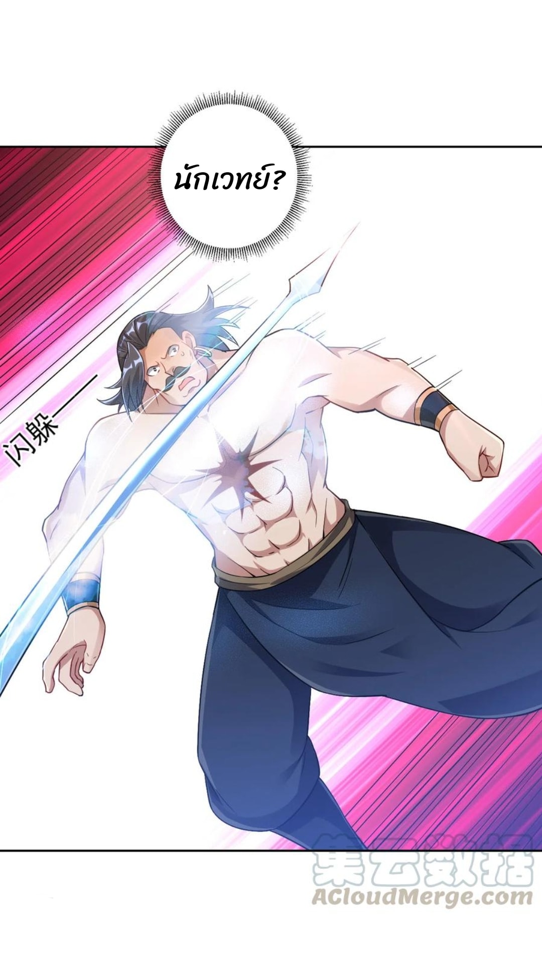 ข้ารับใช้ชั้นหนึ่ง ตอนที่ 225 หน้า 24