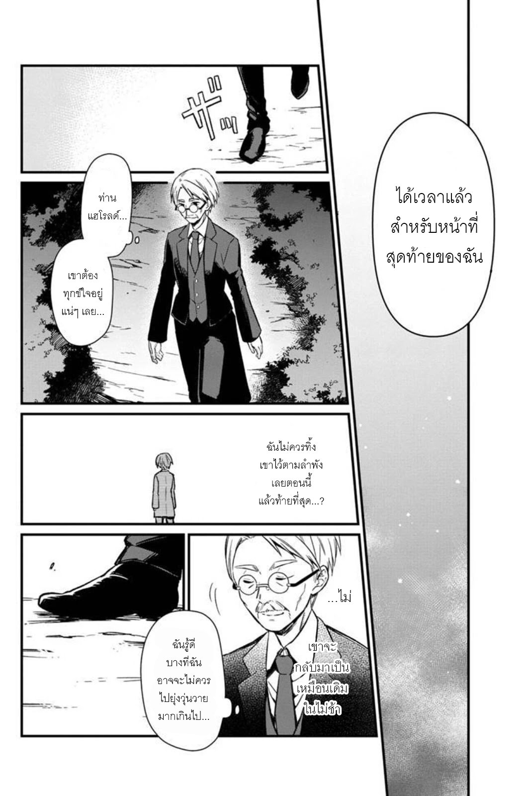 My Death Flags Show No Sign Of Ending ตอนที่ 3 หน้า 12