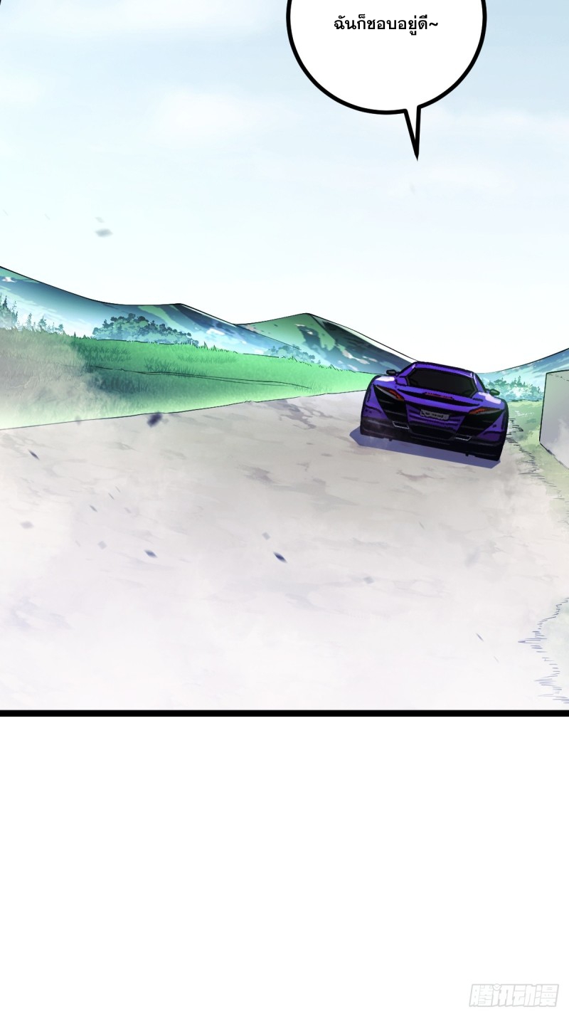 ปรมาจารย์สวรรค์ ตอนที่ 10 หน้า 12