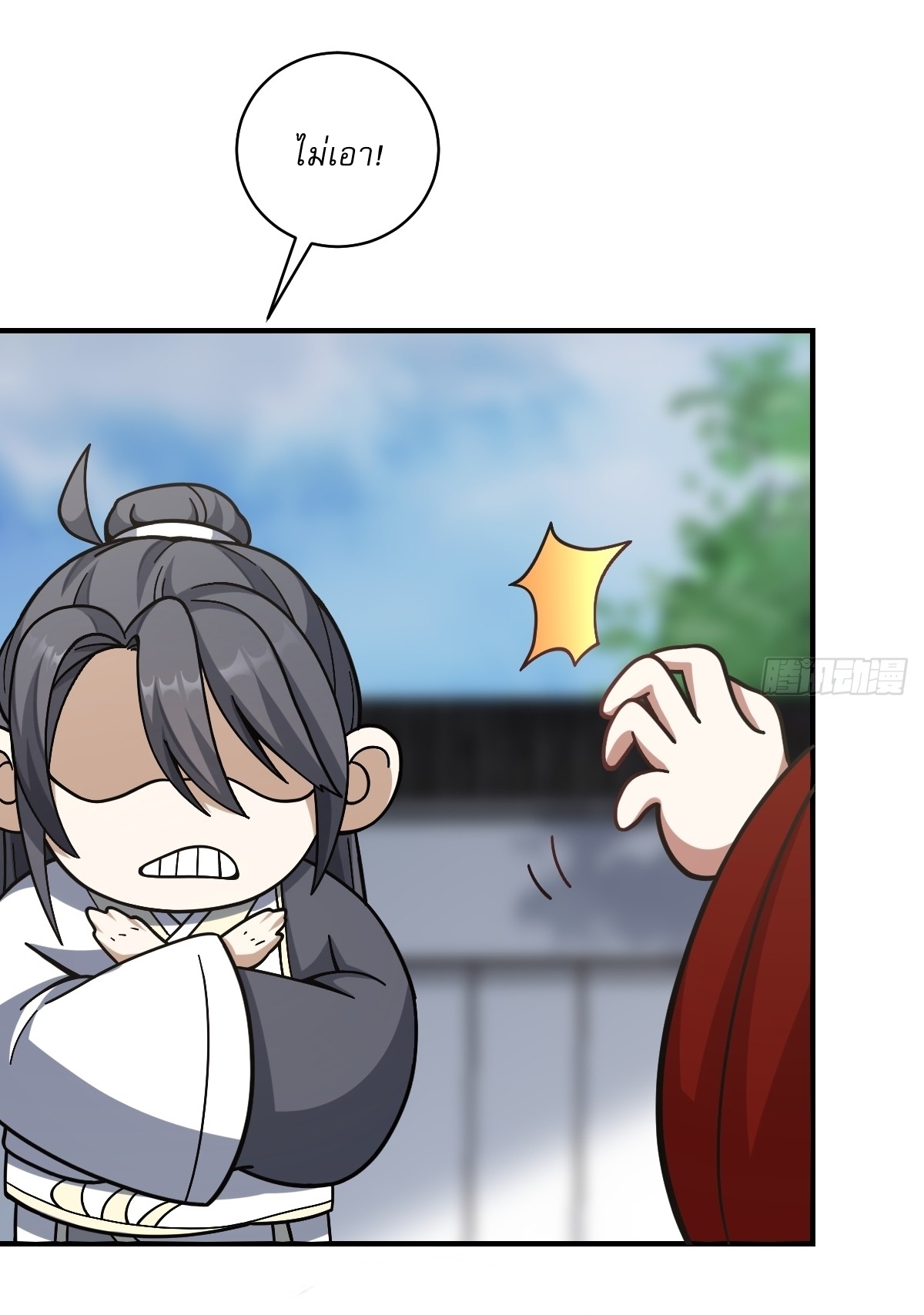 เก็บตัวร้อยปี จากนี้พี่ขอเทพ! INVINCIBLE AFTER A HUNDRED YEARS OF SECLUSION ตอนที่ 59 หน้า 21