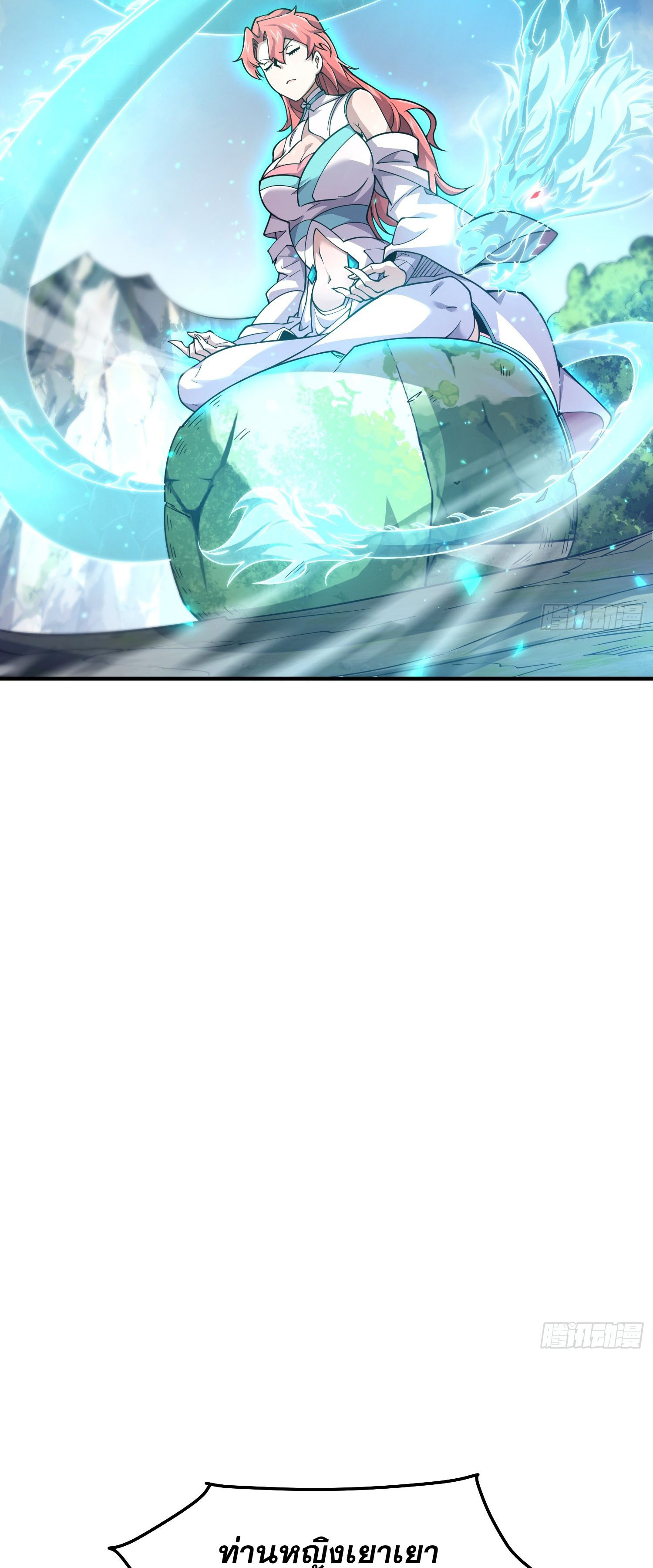 หลอมปราณ 3000 ขั้น : รับจักรพรรดินีเป็นศิษย์ ตอนที่ 7 หน้า 19