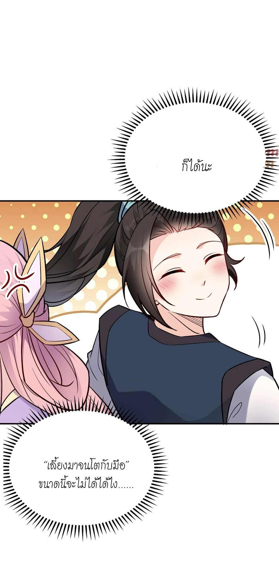 The Villain of Destiny วายร้ายแห่งโชคชะตา! ตอนที่ 51 หน้า 19