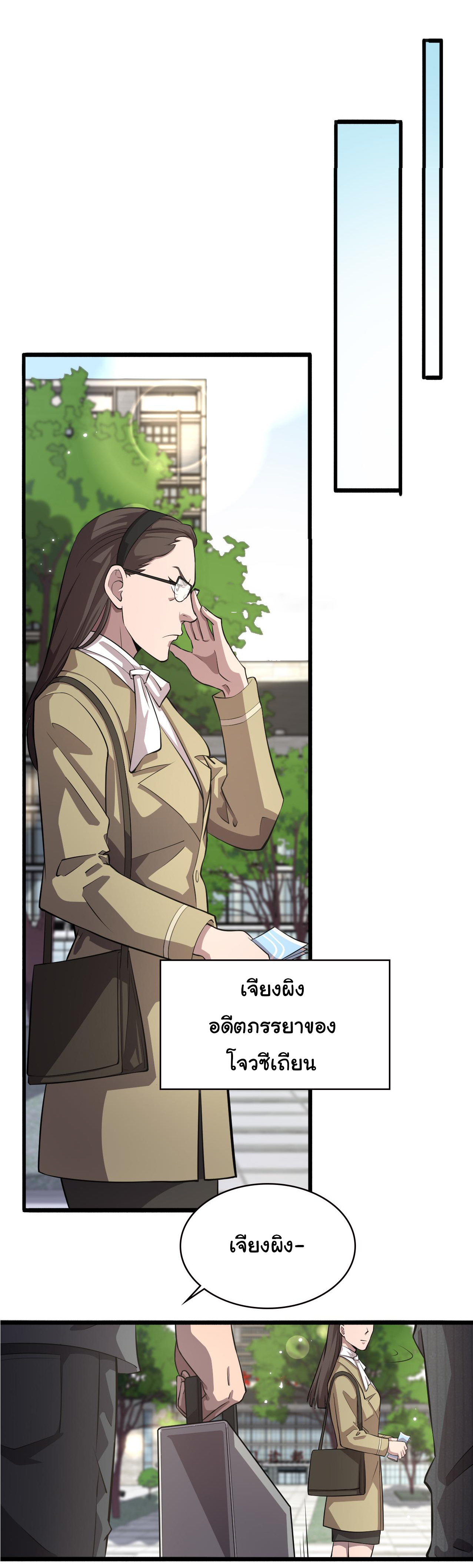 สุดยอดระบบของหมอหลิงหรัน ตอนที่ 157 หน้า 17