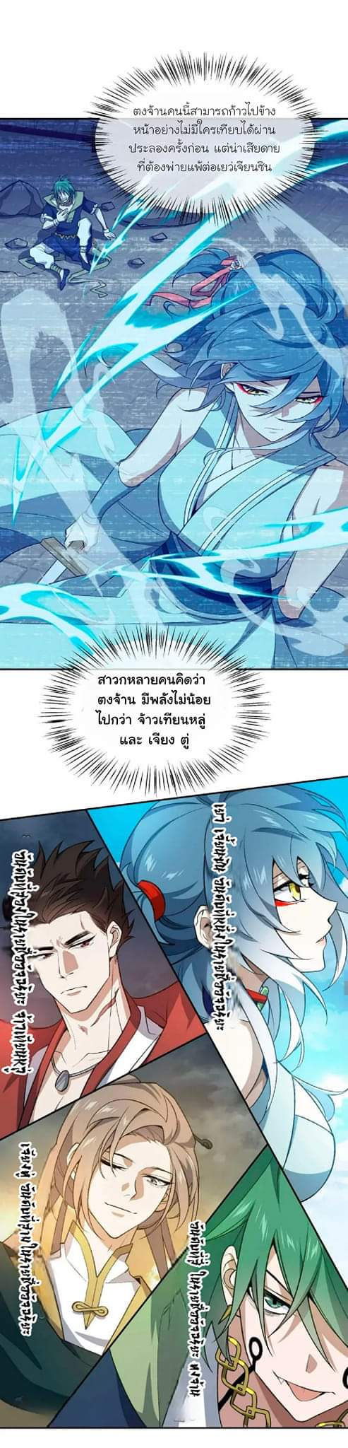 (โลกแห่งการบ่มเพาะพลังอมตะ) ตอนที่ 34 หน้า 12
