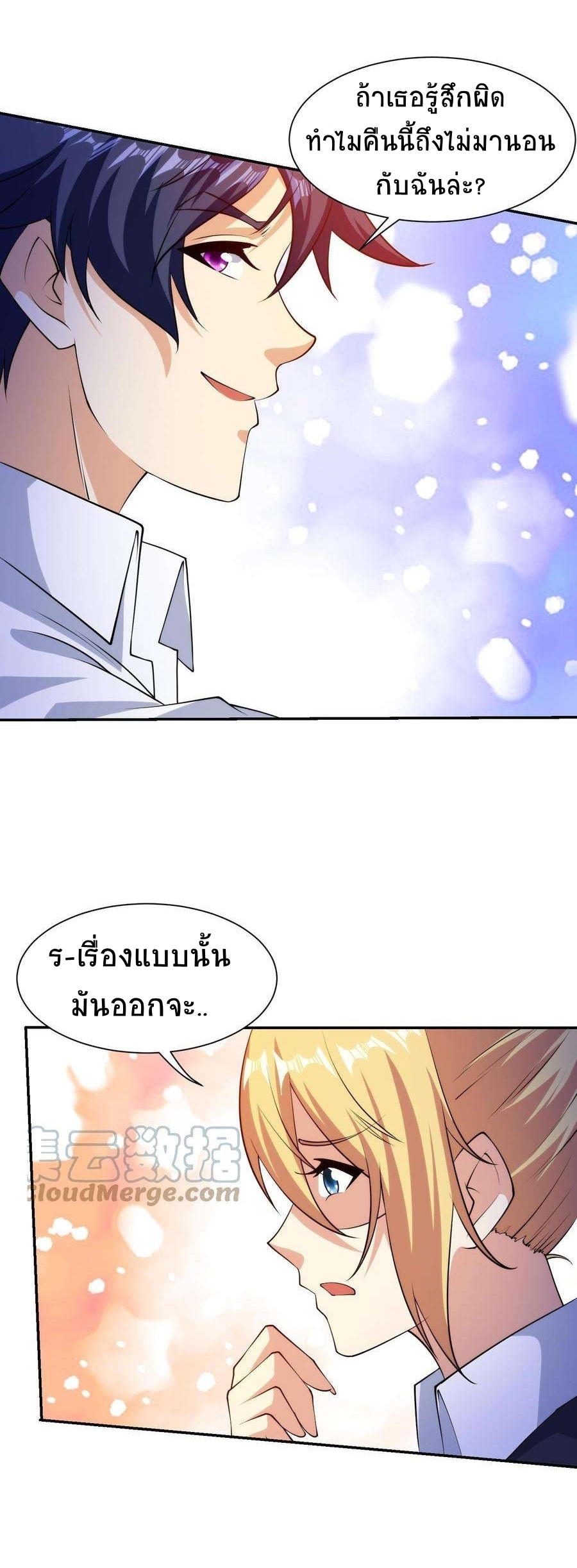 ตาขวาของฉันคือระบบพระเจ้า (My Right Eye Is a God-Class Computer) ตอนที่ 12 หน้า 3