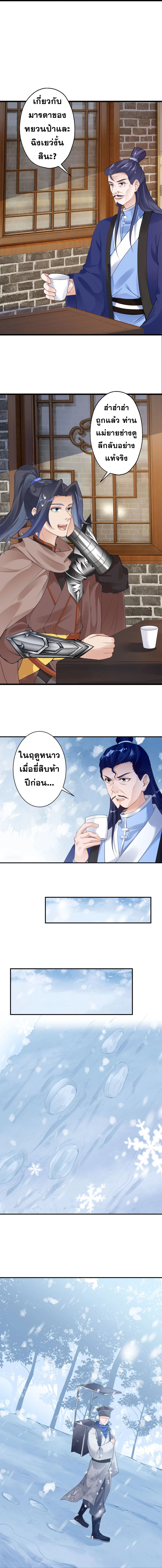 Against the Gods - อสูรพลิกฟ้า ตอนที่ 354 หน้า 11