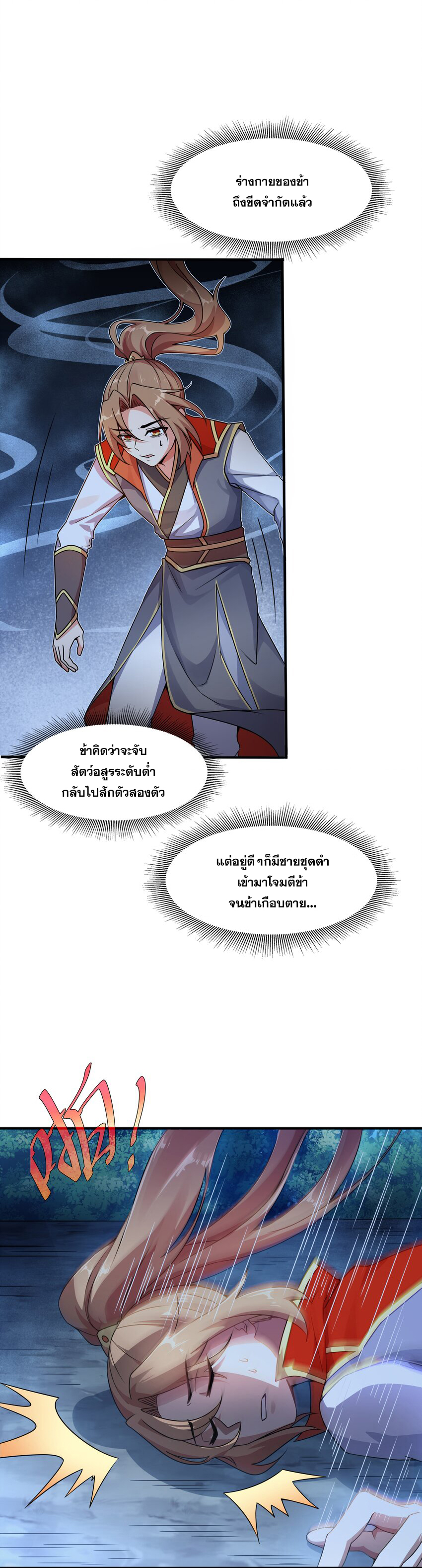 กำเนิดราชันอสูร ตอนที่ 2 หน้า 24