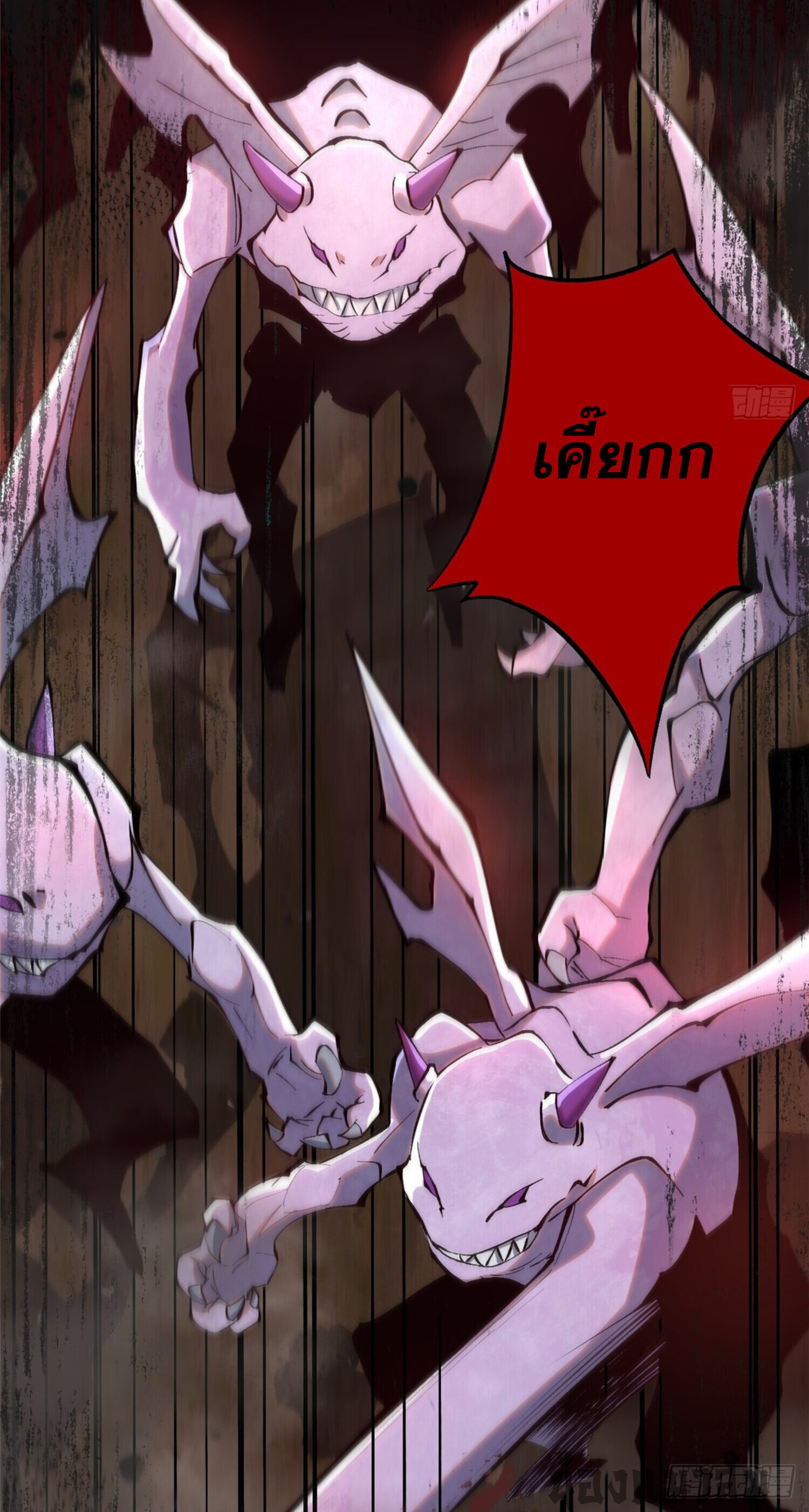 ผู้ปลุกพลังคำสาปต้องห้ามแห่งความมืด ตอนที่ 11 หน้า 12