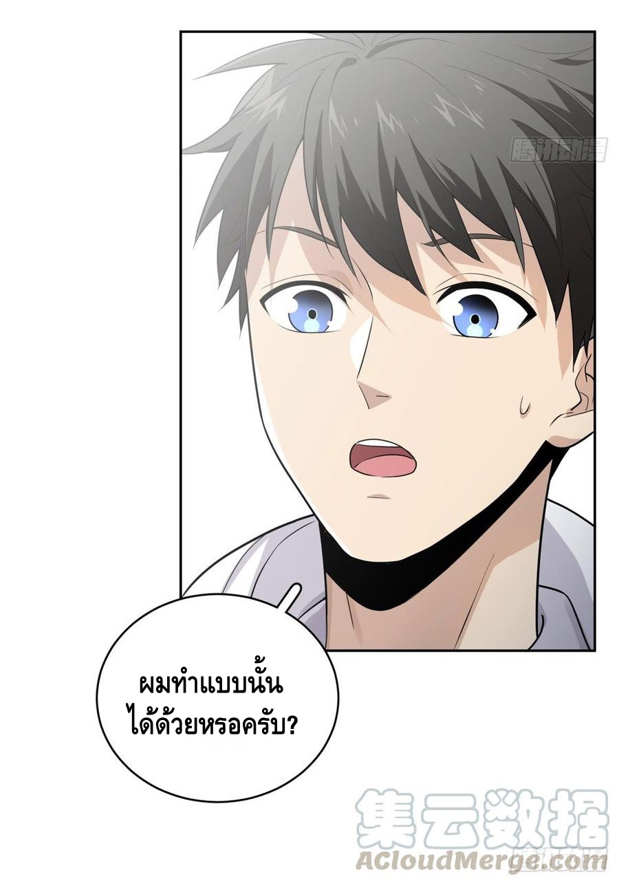 Global Martial ART ตอนที่ 26 หน้า 21