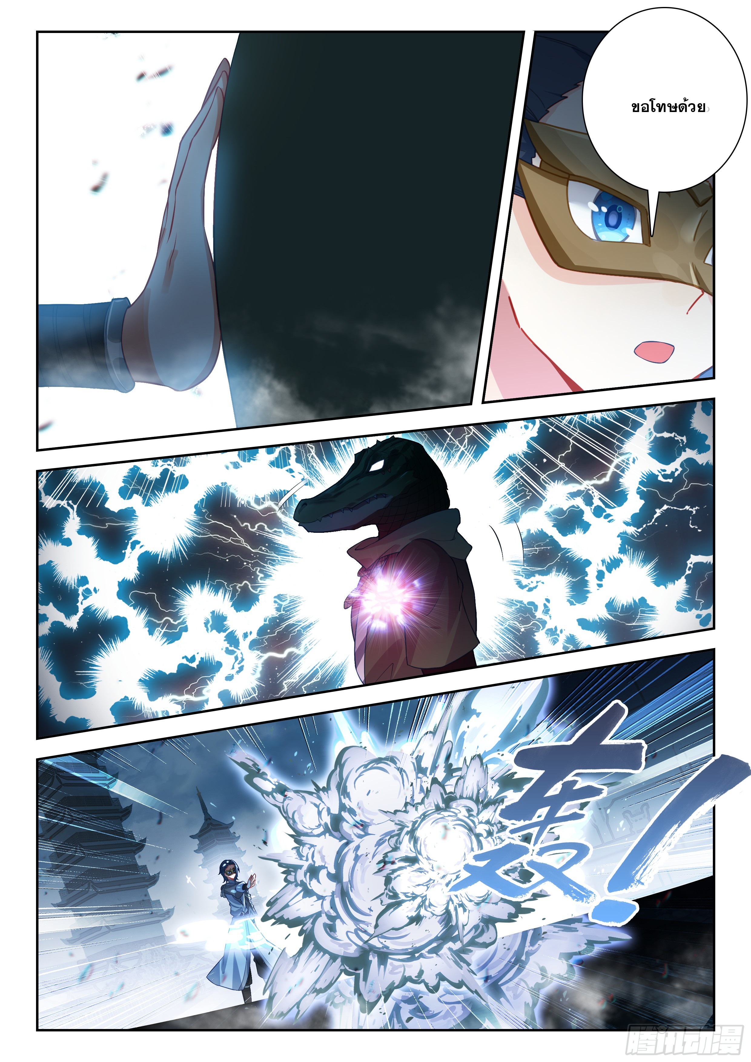 Douluo Dalu 5 - Rebirth of Tang san ตอนที่ 195 หน้า 14