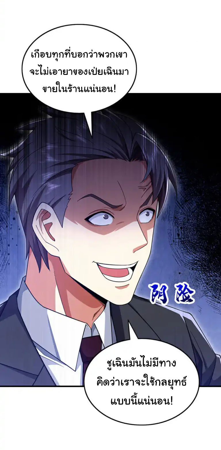 Chu Chen, the trash son-in-law ตอนที่ 145 หน้า 2