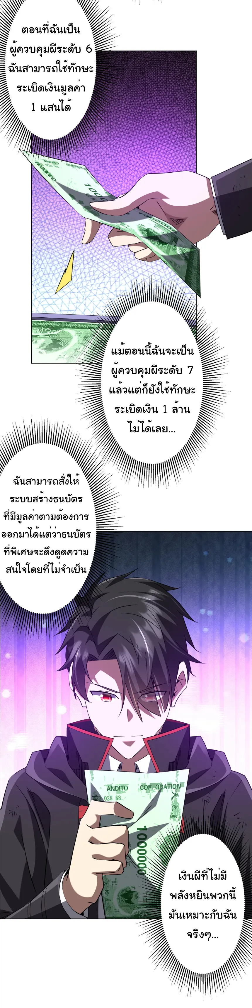 Start with trillions of coins ตอนที่ 243 หน้า 15